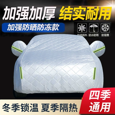 Suitable for BYD F3 in stock wholesale car clothing full cover thick sun and rain proof car sunshade four seasons car