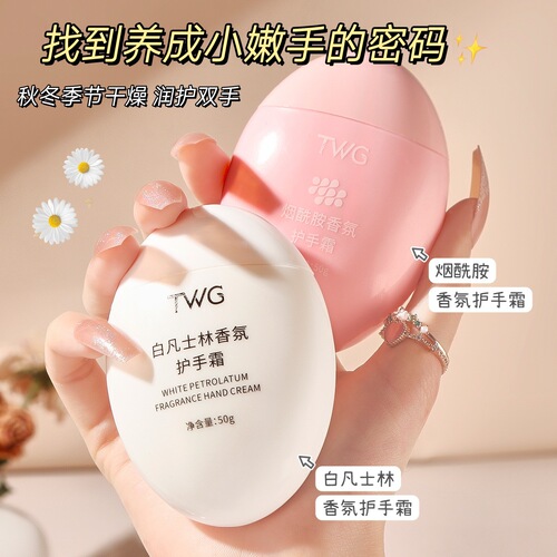 TWG White Vaseline Fragrance Hand Cream Hydrating and Moisturizing Autumn and Winter Niacinamide Goose Egg Hand Cream