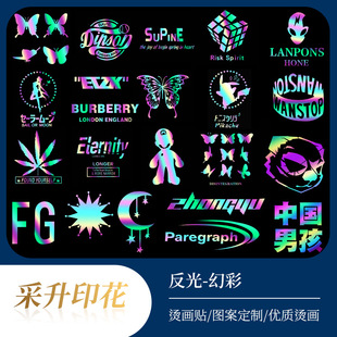 服装反光标七彩烫画幻彩LOGO热转印国潮字母贴胶印花厂家设计可定-阿里巴巴