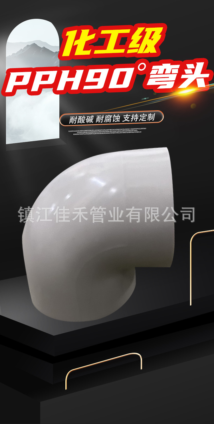 7-pph90°弯头_01.jpg