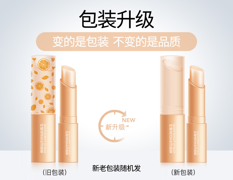 13079-形象美柠檬滋润变色润唇膏-工单新旧