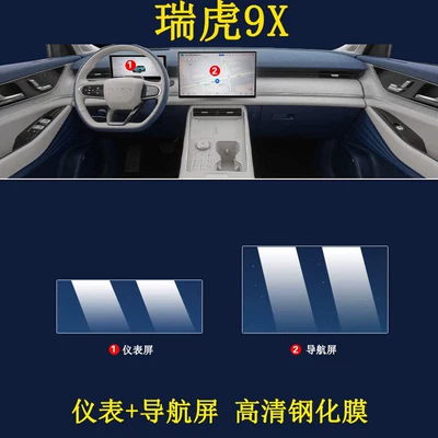 26 Types of Chery Tiggo 9X Center Console Protective Interior Films, Navigation Screen Tempered Glass, and Complete Collection of Car Modification Accessories (Car interior film) - tiggo-9x-instrument-navigation-screen-high-definition-tempered-glass-screen-protector