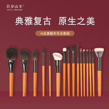 16支化妆刷全套动物毛沧州眼影刷羊毛唇刷粉底刷子美妆工具批发
