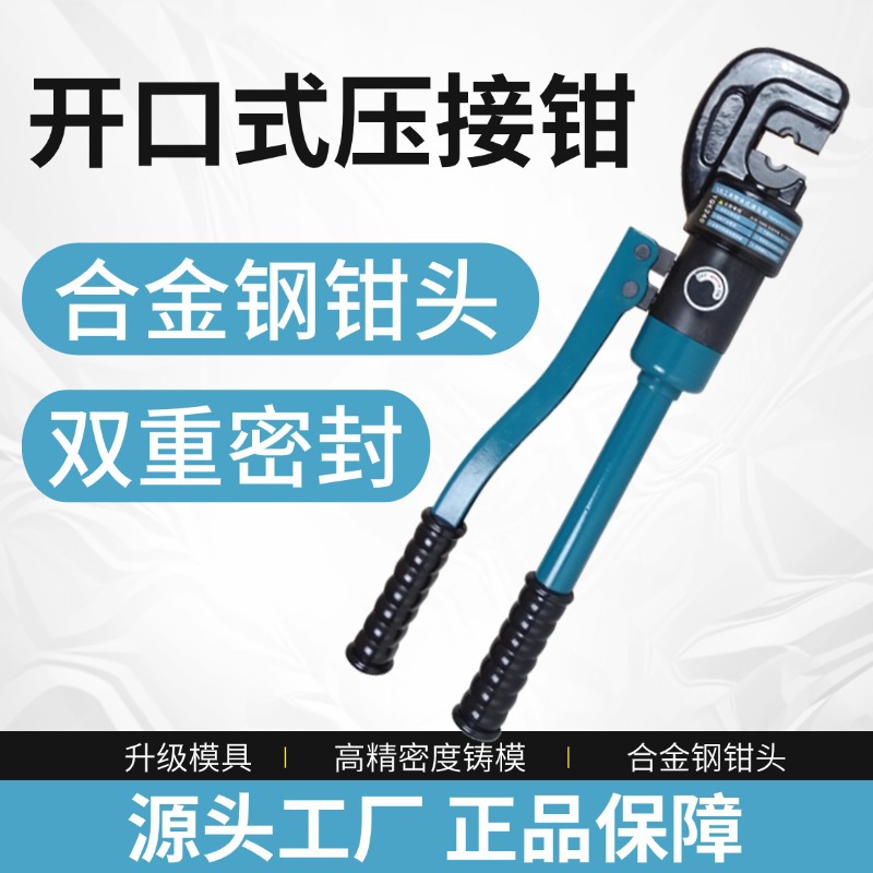 C型头240线夹铜铝端子压接机开口手动整体式液压压线钳导线压接钳