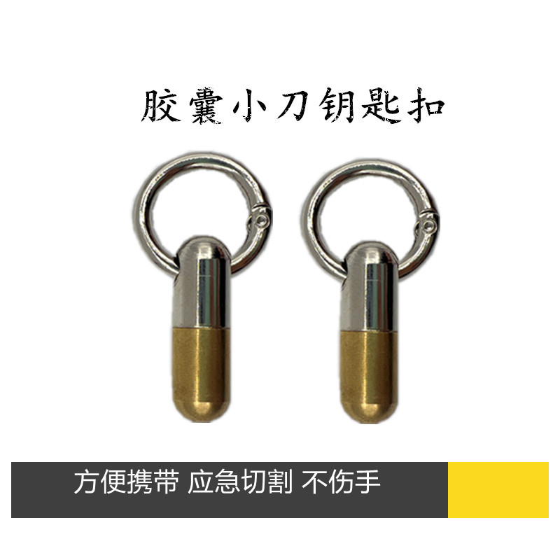 胶囊小刀2