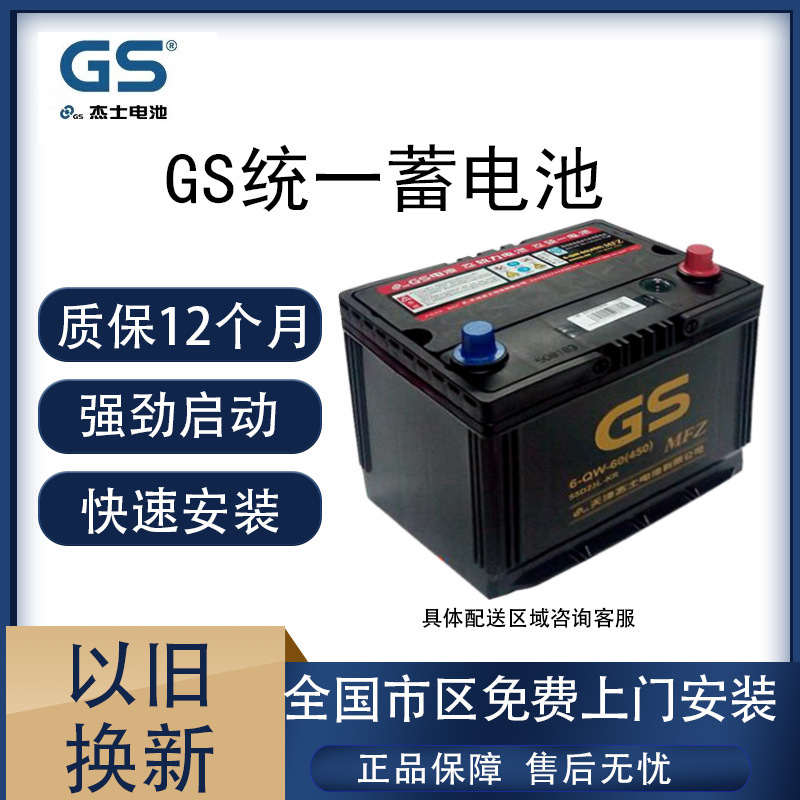 Gs Unified Battery 12V60A Suitable for Corolla, Byd, Accord, Teana, X-Trail, Emgrand Car Battery Gs Unified Battery 12V60A Suitable for Corolla, Byd, Accord, Teana, X-Trail, Emgrand Car Battery