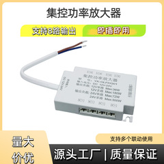 LED铝壳功率放大器12v-24v集控功率放大器集控孔led多组灯具控制