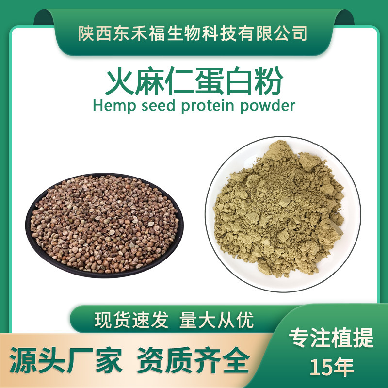 Hemp Seed Protein Powder 60% Hemp Seed Extract Hemp Seed Protein Plant Protein Water Soluble Hemp Seed Powder