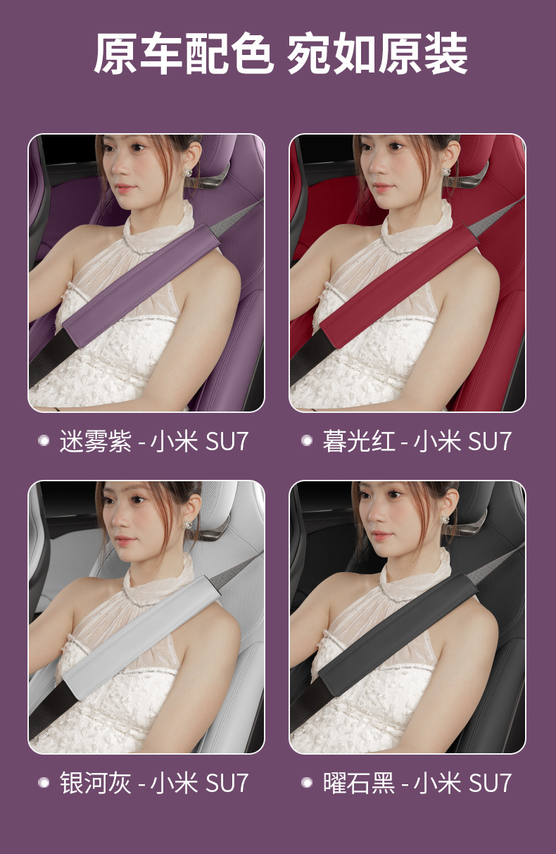 Suitable for Xiaomi Su7Yu7 Car Shoulder Pads, Seat Belts, Nappa Leather Shoulder Pads, Extended Safety Belt Shoulder Pad Protective Covers
