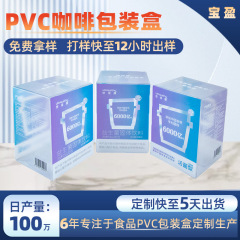 プロバイオティクスコーヒー印刷pvcプラスチックボックスフロストpet包装箱カスタムロゴ透明pet箱工場