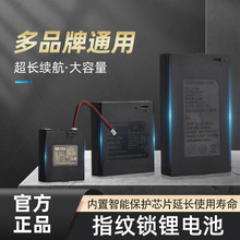 原装正品全自动指纹锁电池密码智能门锁电池充电锂电池多品牌通用