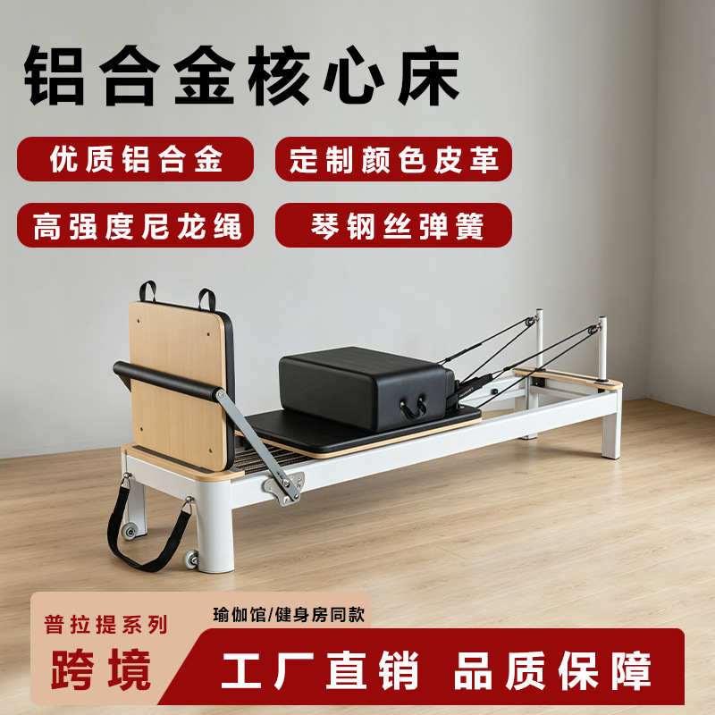 铝合金小白床普拉提瑜伽馆核心床体态训练多功能跨境普拉提核心床 运动户外厂家批发实拍高清图