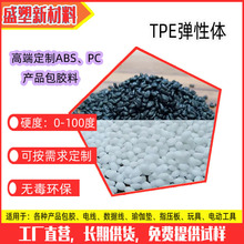 TPE热塑弹性体高弹力耐老化ABS包胶注塑挤出TPE插头塑胶原料颗粒