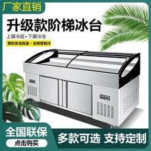 阶梯冰台展示柜烧烤海鲜冷藏柜水果捞保鲜柜商用凉菜柜串串点菜柜