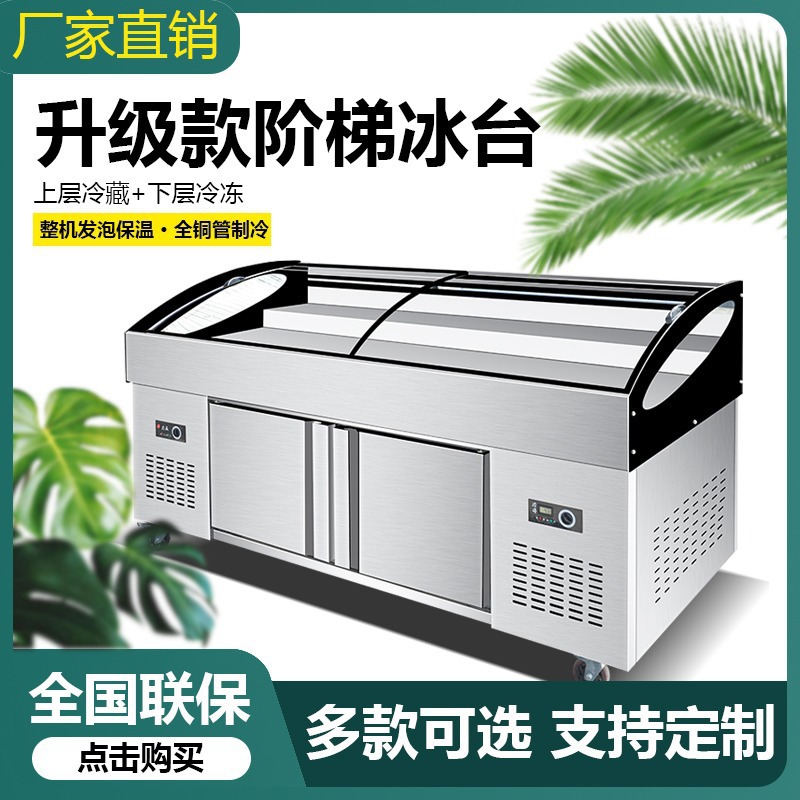 阶梯冰台展示柜烧烤海鲜冷藏柜水果捞保鲜柜商用凉菜柜串串点菜柜