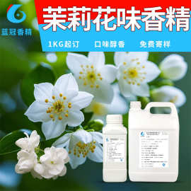 茉莉花味香精食用食品级冷饮烘焙茶叶增香添加剂浓缩香精厂家批发