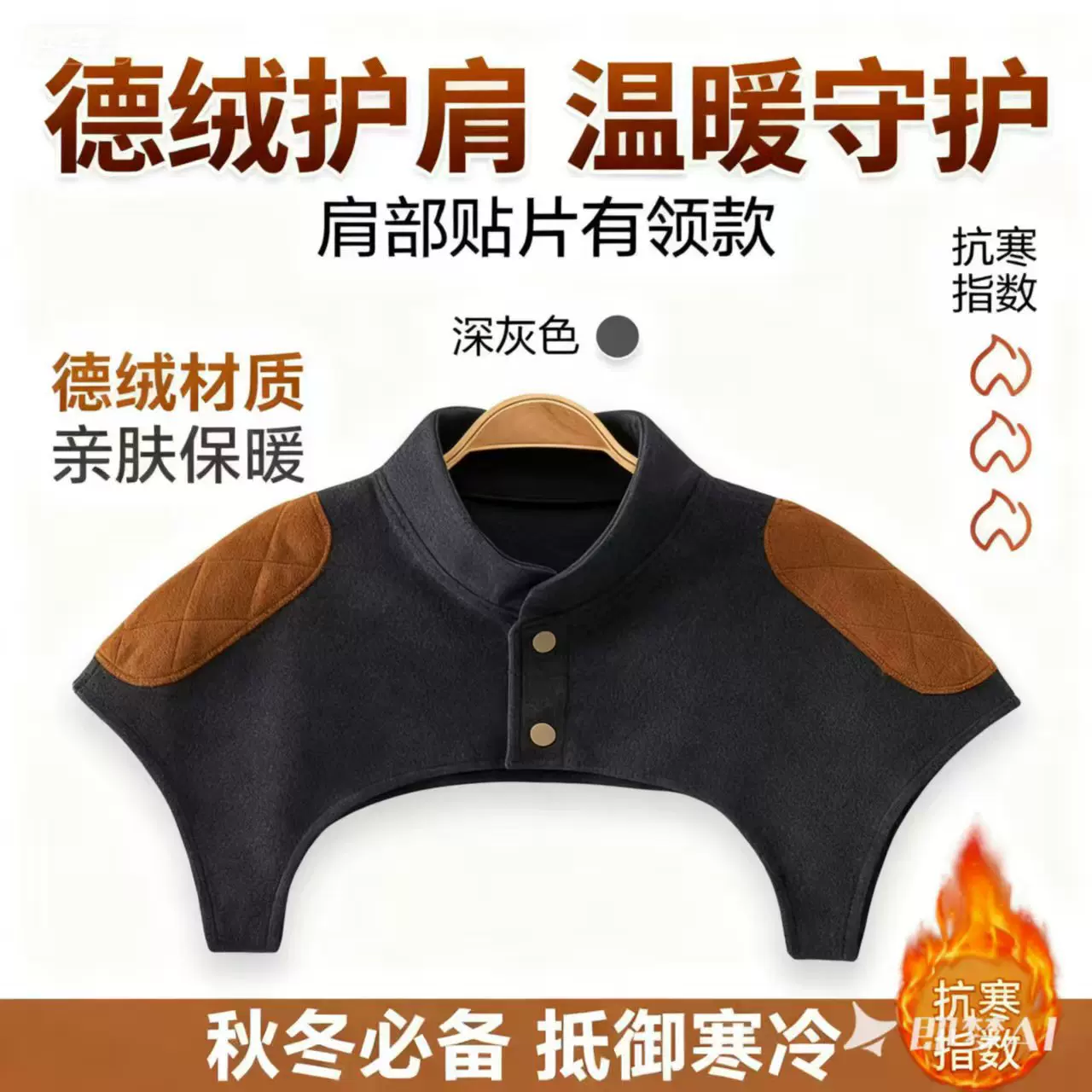 德绒护肩膀坎肩睡觉男女月子产妇肩周发热防寒中老年颈椎保暖四季