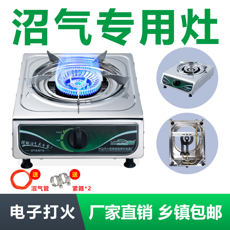 Estufas especiales de biogás, accesorios de gas de fermentación de excrementos de biogás, estufas domésticas de tablero de biogás, estufas individuales de biogás, otros campos