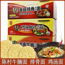 顺德牌鸡汤面整箱香菇排骨面非油炸牛腩面云吞鲍汁面家庭早餐