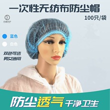 一次性无纺布条形帽防尘透气防掉发厨师帽食品车间网帽头套蘑菇帽