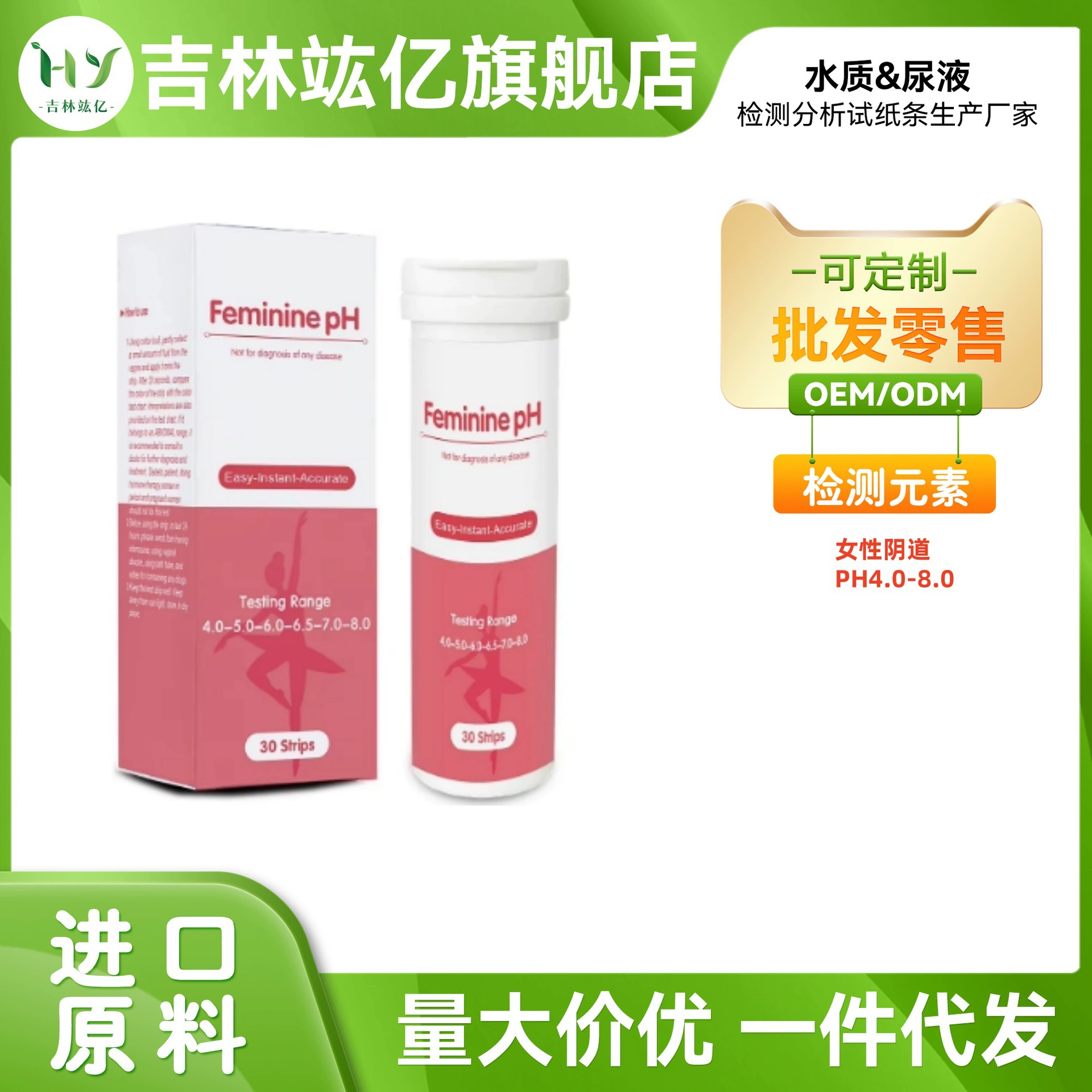 Женский домашний самотестирование здоровья женский частный тест-полосок PH от производителей прямых поставок гарантия качества