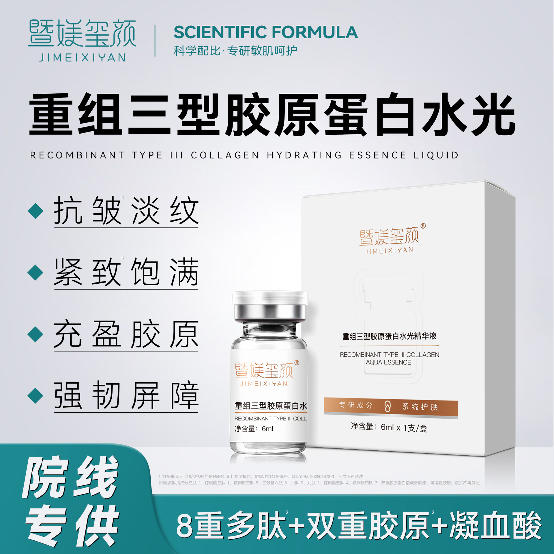 Recombinant Type Iii Collagen Anti-Wrinkle Firming Essence Lifting and Moisturizing Type Iii Collagen Hydrating Essence