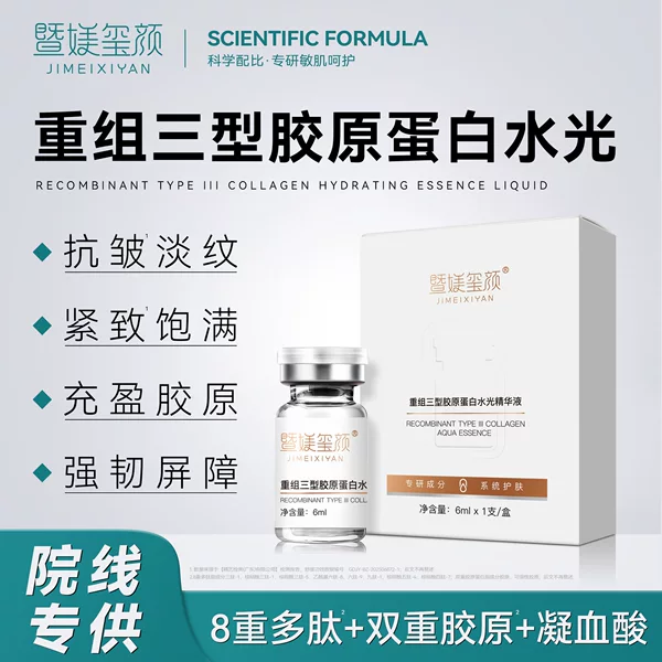 Recombinant Type Iii Collagen Anti-Wrinkle Firming Essence Lifting and Moisturizing Type Iii Collagen Hydrating Essence