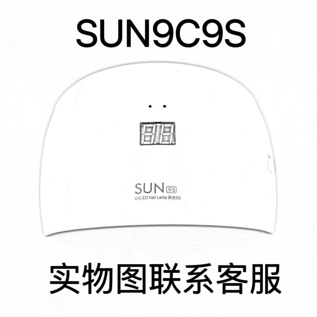 美甲光疗机感应美甲灯烘干机器甲油胶LED光疗灯指甲烤灯工具sun9C