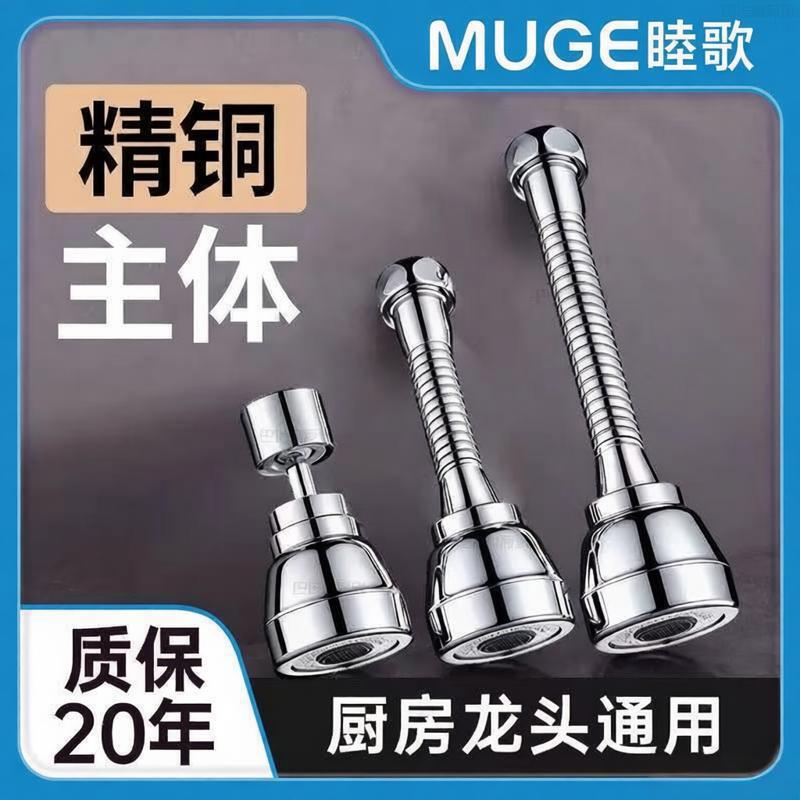 All-Copper Faucet Connector Splash-Proof Gadget Universal Extender Rotatable Hot and Cold Splash Guard