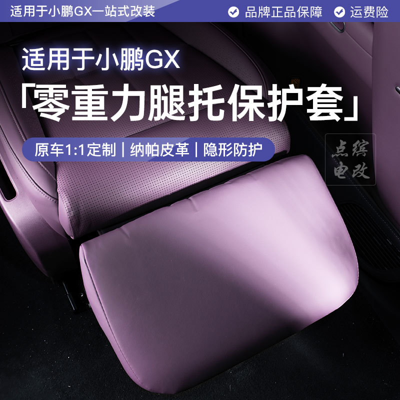 Suitable for Xpeng Gx Zero Gravity Leg Rest Protective Cover, Front Passenger and Second Row Seat Leg Rest Anti-Kick Pad, Interior Special Accessory