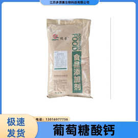 葡萄糖酸钙 食品级 天门冬氨酸钙 乳酸钙 营养强化剂原料