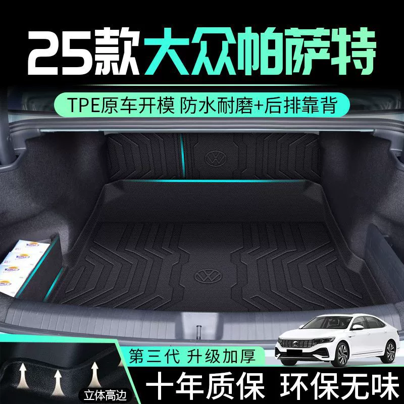 Применимо Volkswagen Passat Багажник TPE в окружении 25 Passat PRO Хвостовой коврик 24 автомобильных принадлежностей внутри