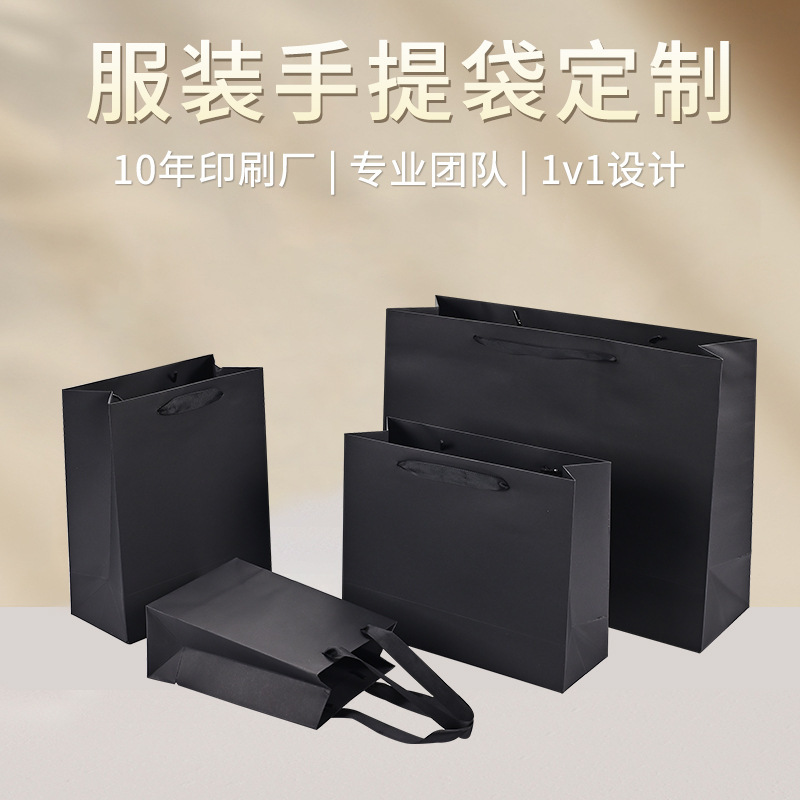 High-grade black cardboard clothing tote bag can be customized logo cosmetic shopping packaging bag black card kraft paper bag High-grade black cardboard clothing tote bag can be customized logo cosmetic shopping packaging bag black card kraft paper bag