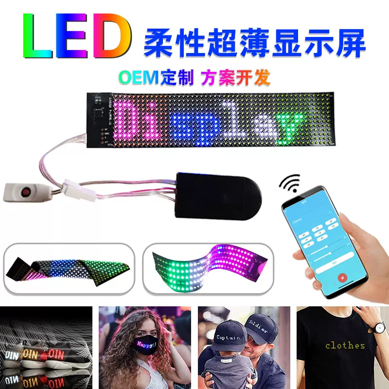 LED超薄柔性屏LED软屏点阵屏蓝牙改字可弯折鞋包屏12*48像素工厂