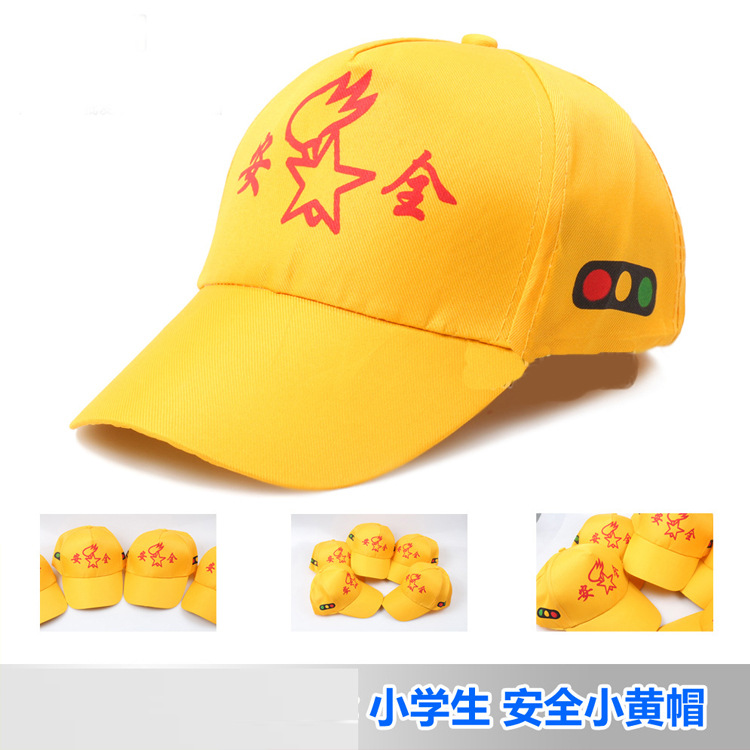现货安全小黄帽 小学生安全帽 幼儿园儿童帽红绿灯小黄帽子可制作