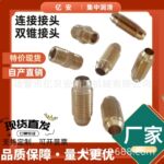 PJ双锥外牙接头分油器桥接对丝油排连接对接容积分配器导轨内牙连