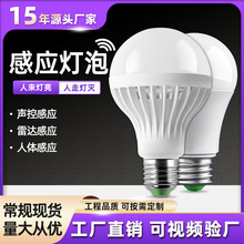 led灯泡球泡灯led节能感应灯智能雷达声光控高亮声控耐用雷达感应