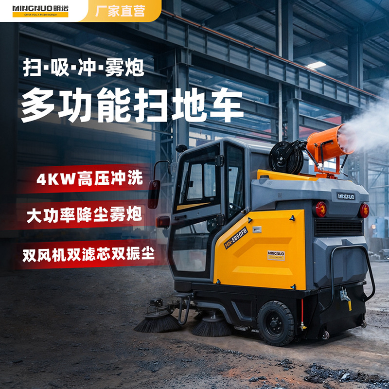明诺驾驶式工业扫地车锂电大功率扫地机重粉尘清扫MN-E850FB