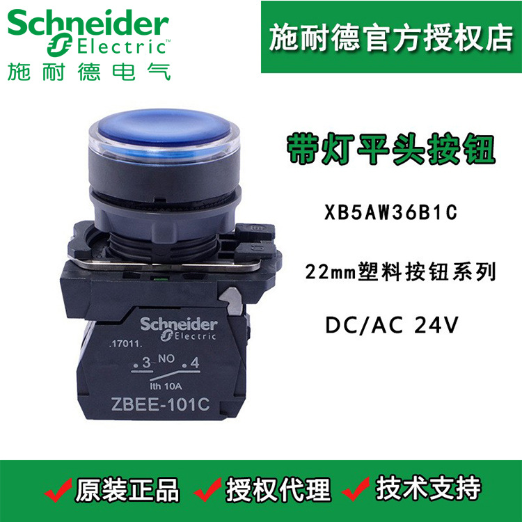 施耐德带灯平头按钮开关XB5AW36B1C蓝色自复位DC/AC24V一常开正品