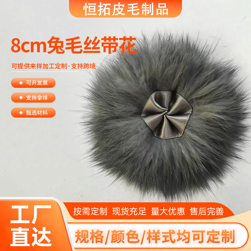 8cm兔毛丝带花真兔毛盘花厂家现货 鞋帽服装辅料毛球皮草装饰花