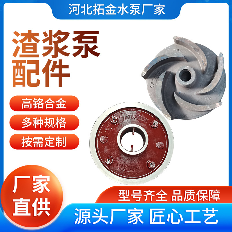 ZJ渣浆泵配件叶轮水泵配件离心泵配件液下泵配件YZ渣浆泵过流件
