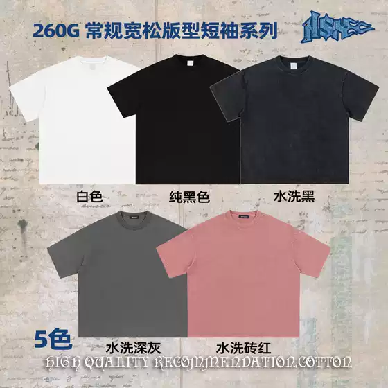 Custom processing cross-border American heavy cotton 260g washed old loose short sleeve T-shirt men's and women's solid color light plate