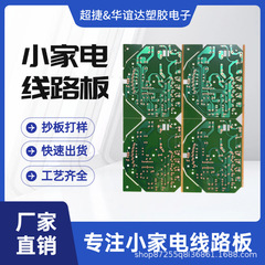 PCB回路基板メーカー PCB単層・二層基板 プロトタイプ生産・加工電源