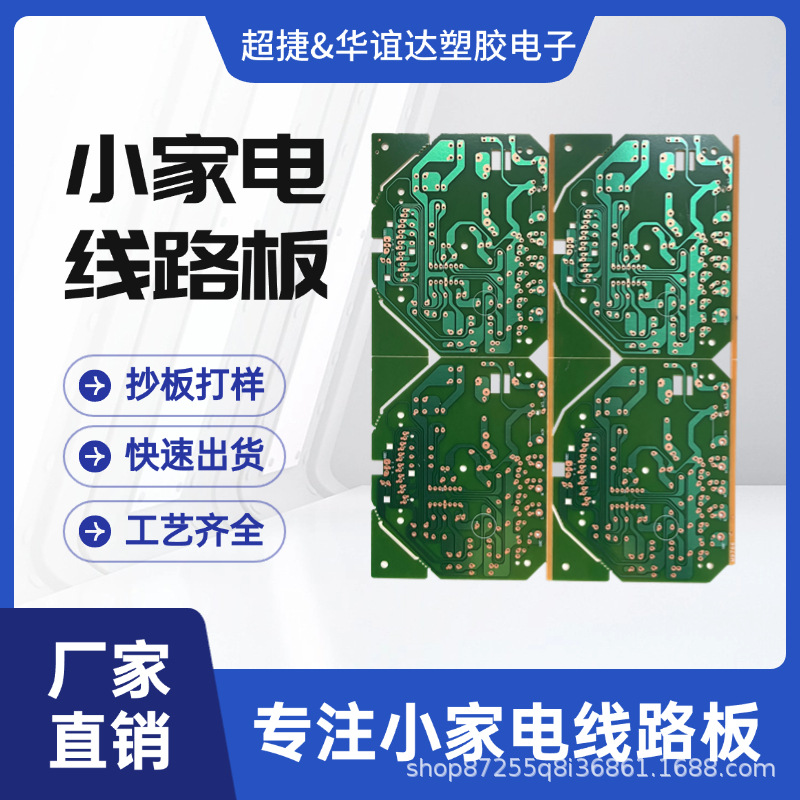 PCB电路板生产厂家单主板双面板线路板打样加工