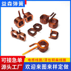 永磁电机电感线圈 新能源汽车方型扁平漆包线线圈 铜线圈扁平线圈