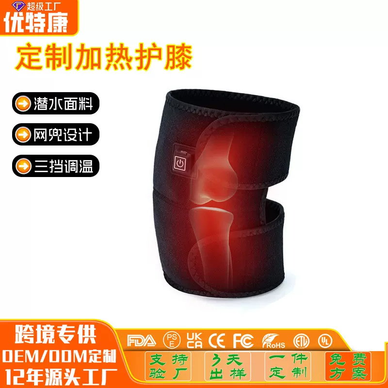 定制跨境USB便携电热护网兜设计热敷理疗舒适面料多功能加热护膝