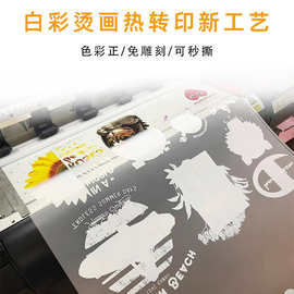 DTF烫画贴热转印白墨柯式烫画膜DIY服装印花图纸来图打印A3A4