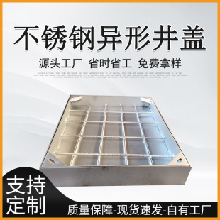 Stainless Steel Manhole Cover, Special-Shaped Manhole Cover, Sunken Rain and Sewage Paving, Sand Manhole Cover, Drainage Ditch, Rainwater Manhole Wholesale