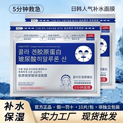 玫黛琳胶原玻尿酸保湿面膜水润补水保湿提亮肤色舒缓修护紧致面膜