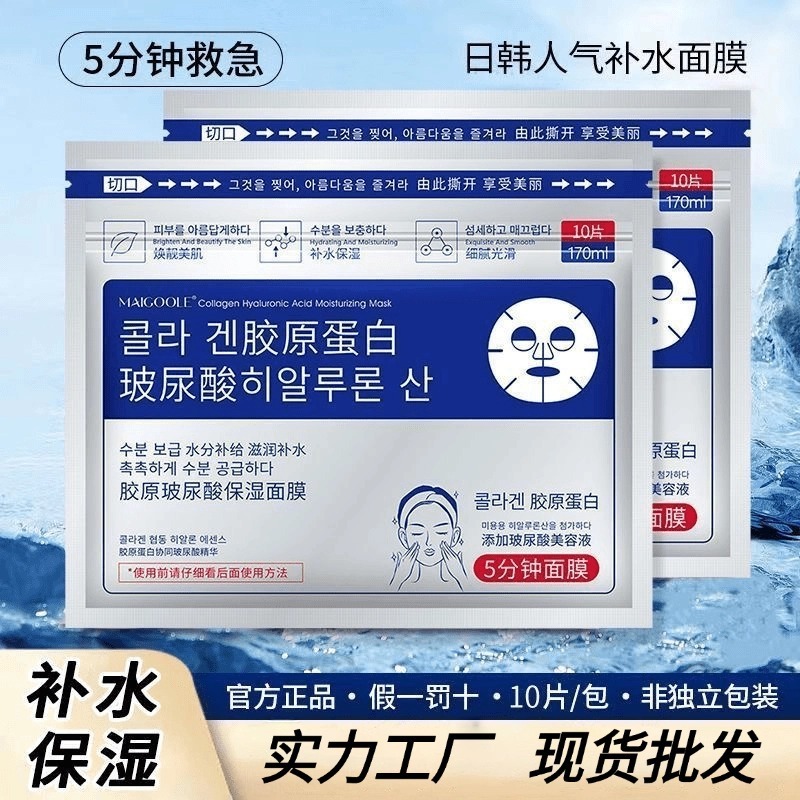 玫黛琳胶原玻尿酸保湿面膜水润补水保湿提亮肤色舒缓修护紧致面膜|undefined